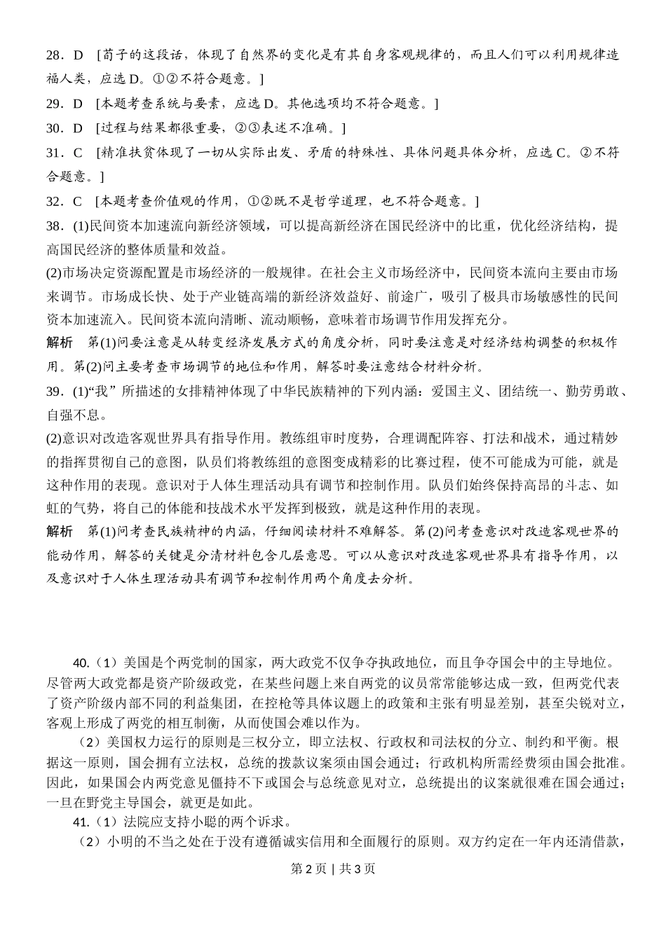 2016年高考政治试卷（浙江）（10月）（解析卷）_第2页