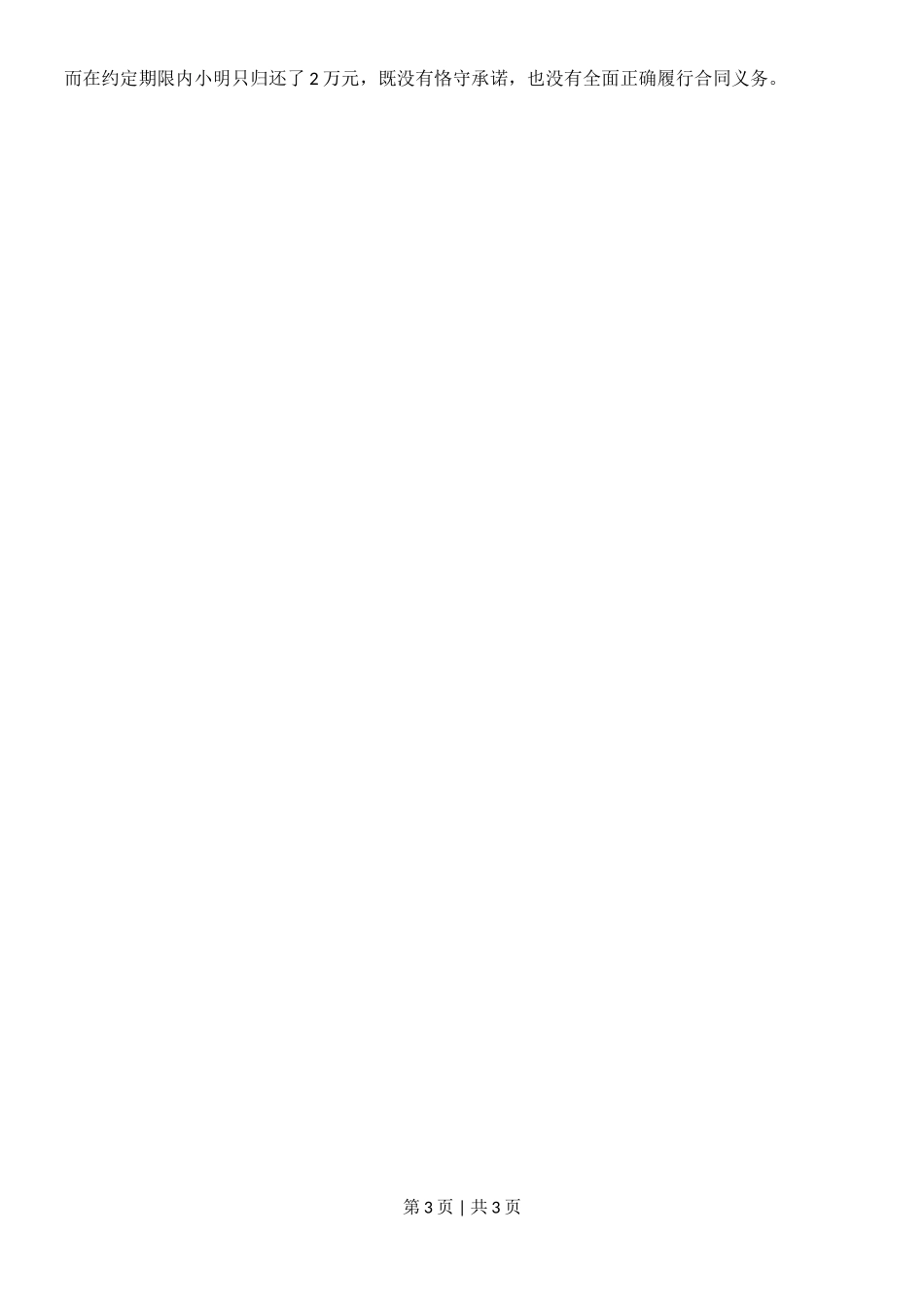 2016年高考政治试卷（浙江）（10月）（解析卷）_第3页