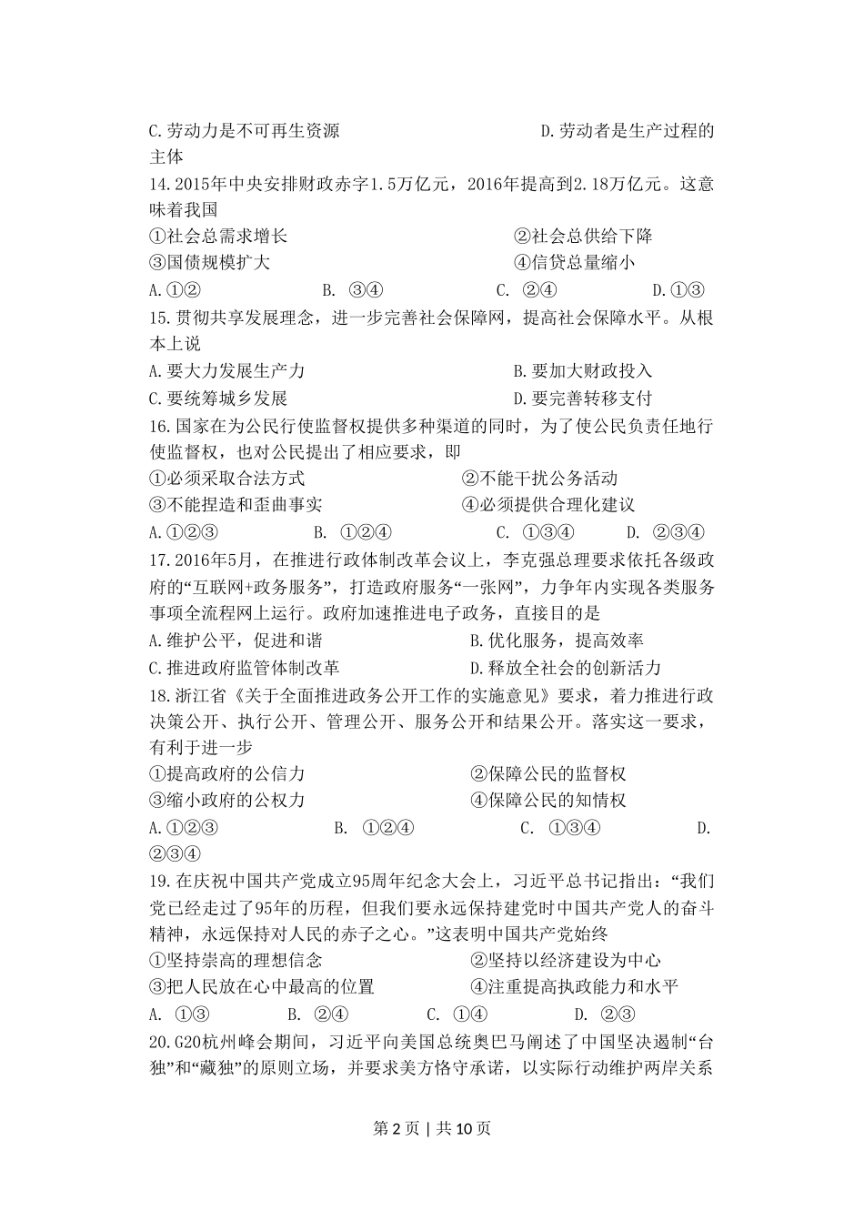 2016年高考政治试卷（浙江）（10月）（空白卷）_第2页