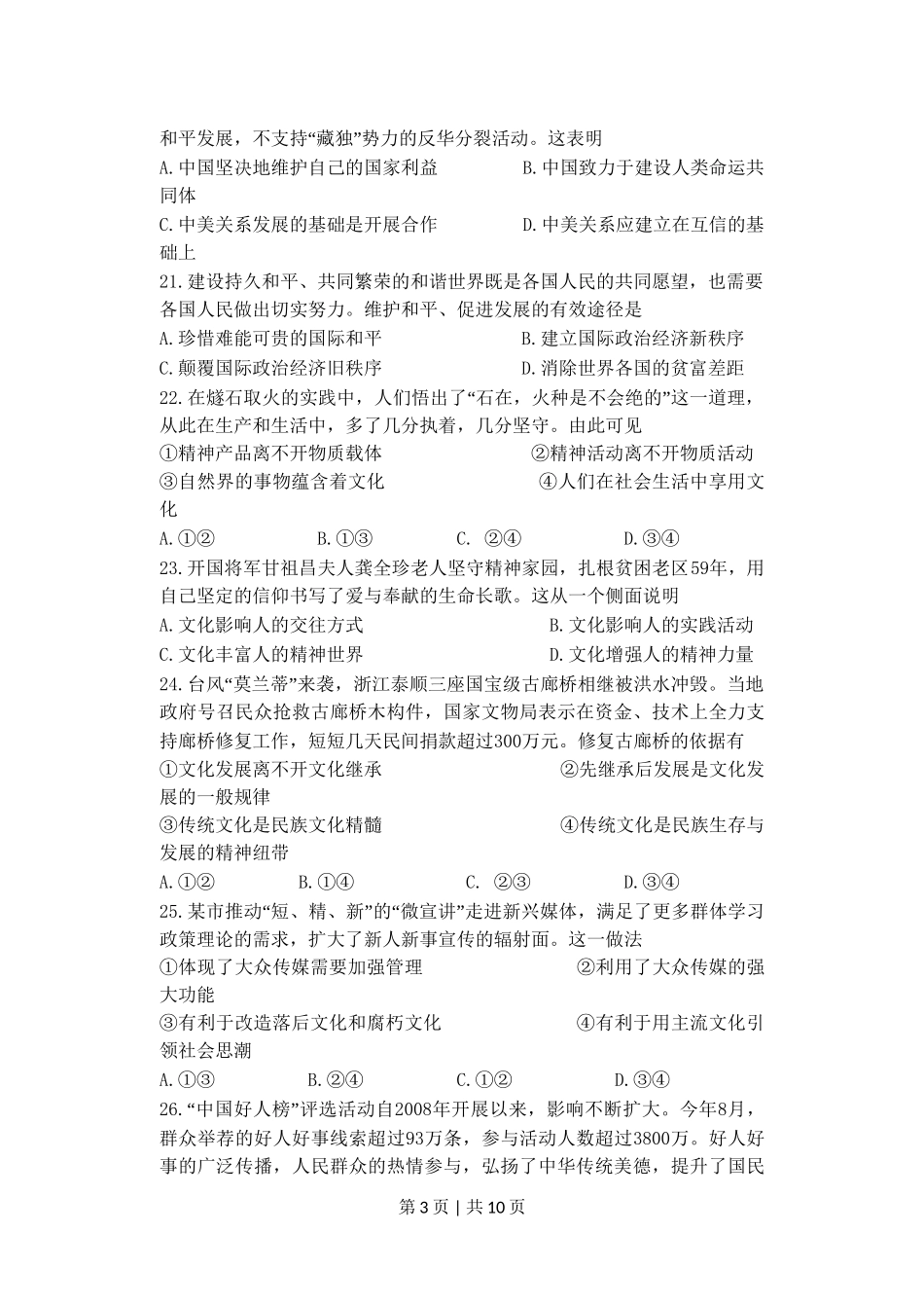 2016年高考政治试卷（浙江）（10月）（空白卷）_第3页