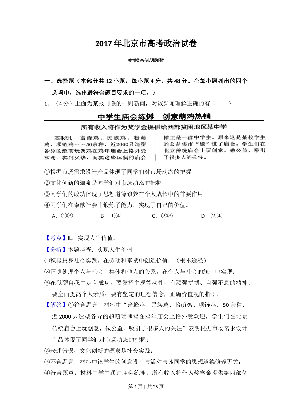 2017年高考政治试卷（北京）（解析卷）_第1页