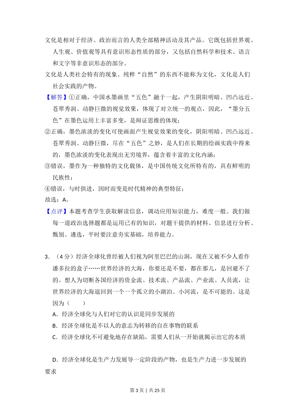 2017年高考政治试卷（北京）（解析卷）_第3页