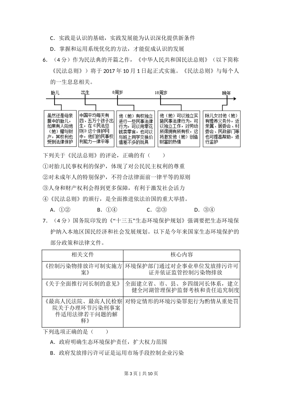 2017年高考政治试卷（北京）（空白卷）_第3页