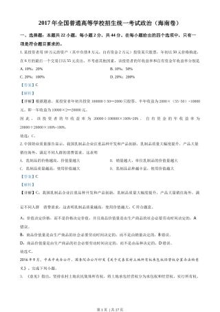 2017年高考政治试卷（海南）（解析卷）