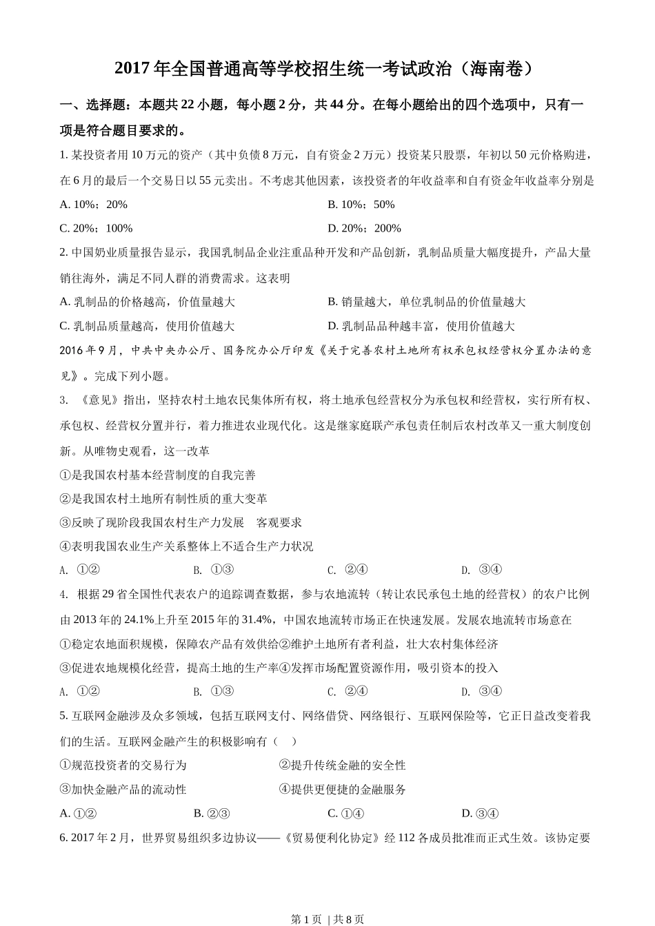 2017年高考政治试卷（海南）（空白卷）_第1页