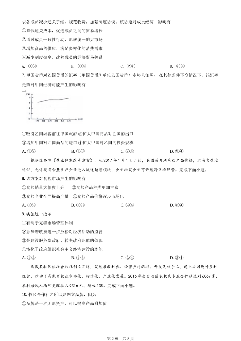 2017年高考政治试卷（海南）（空白卷）_第2页