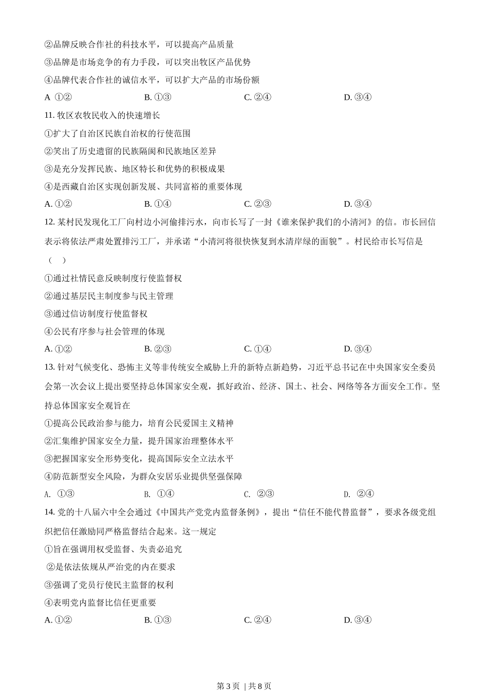 2017年高考政治试卷（海南）（空白卷）_第3页