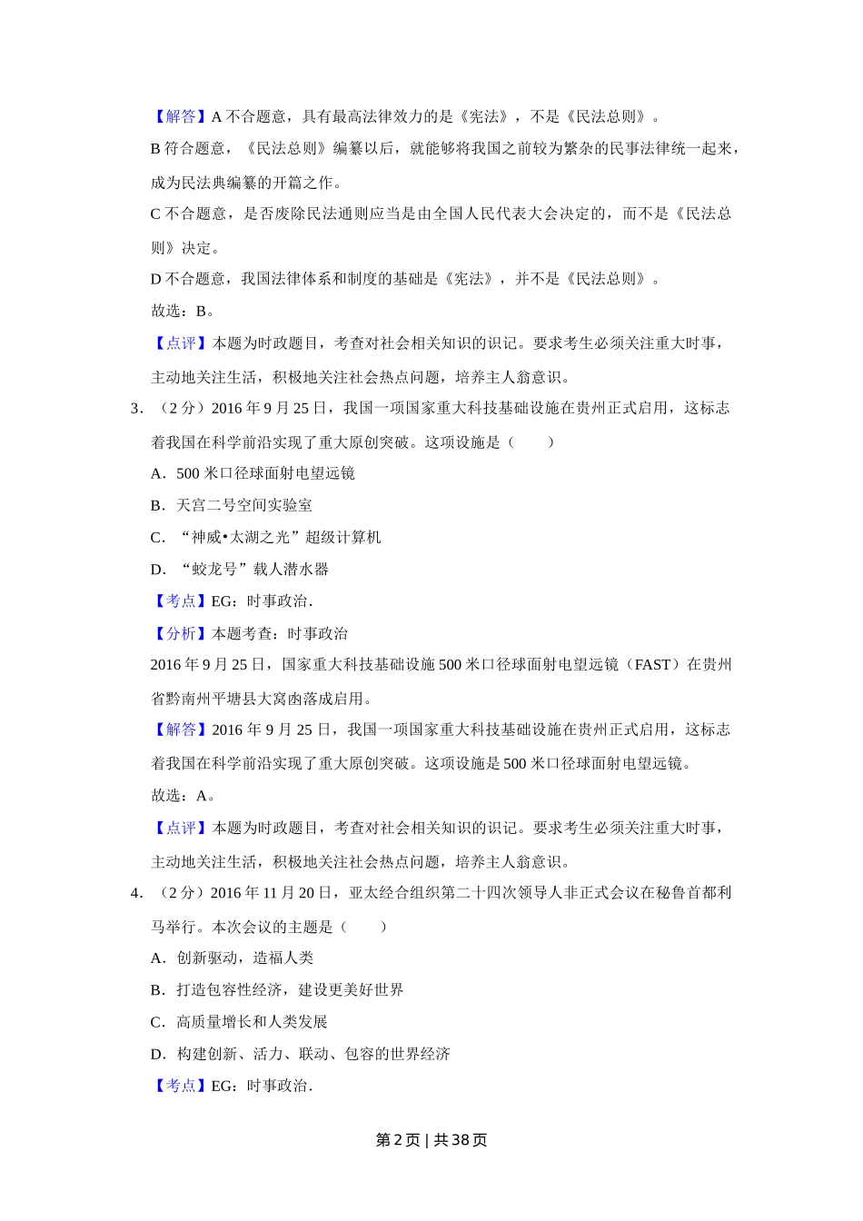 2017年高考政治试卷（江苏）（解析卷）_第2页