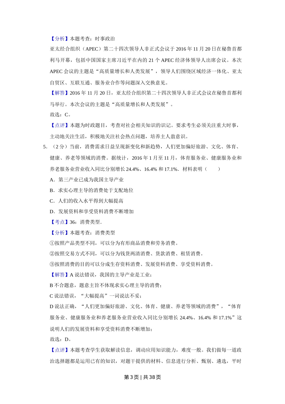 2017年高考政治试卷（江苏）（解析卷）_第3页