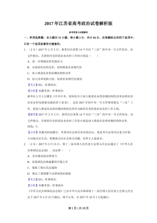 2017年高考政治试卷（江苏）（解析卷）