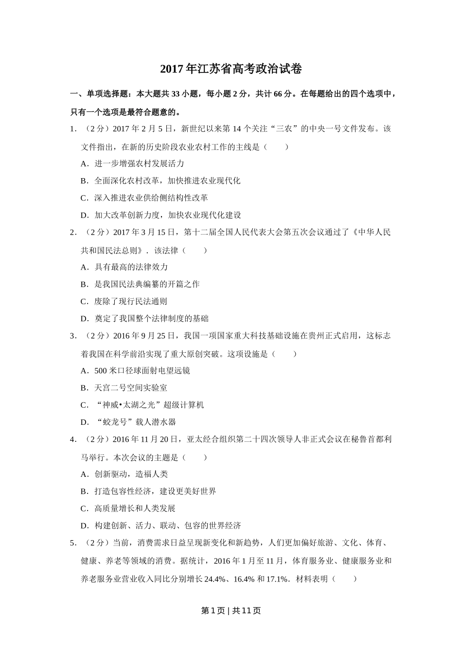 2017年高考政治试卷（江苏）（空白卷）_第1页