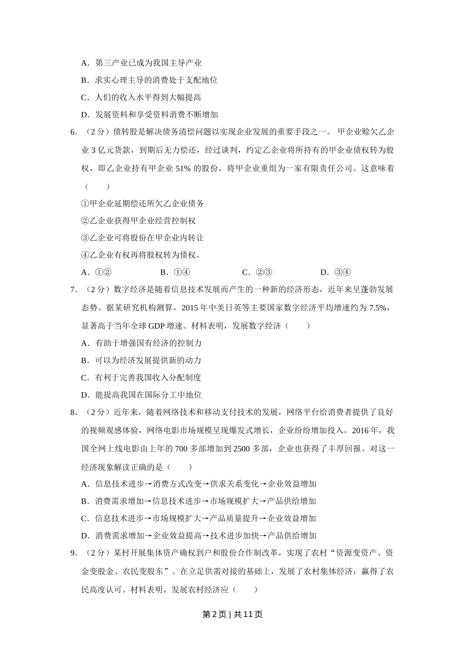 2017年高考政治试卷（江苏）（空白卷）_第2页