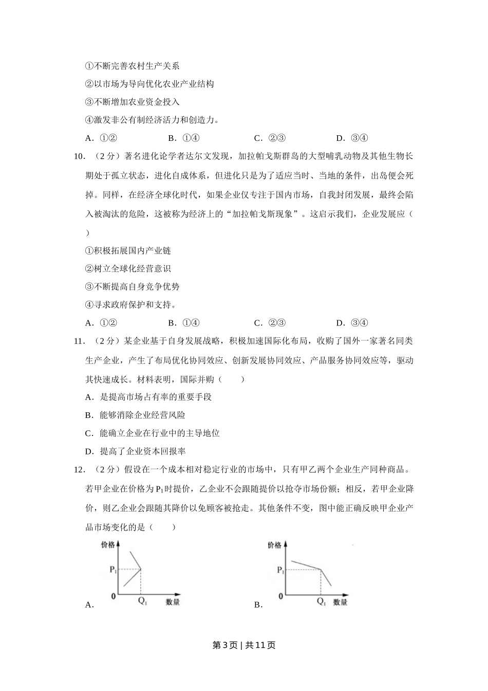 2017年高考政治试卷（江苏）（空白卷）_第3页