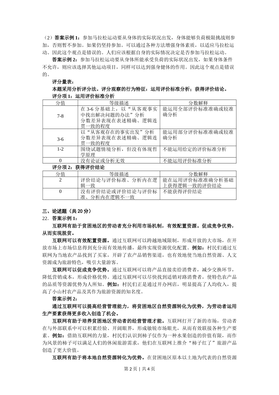 2017年高考政治试卷(上海)(答案)_第2页