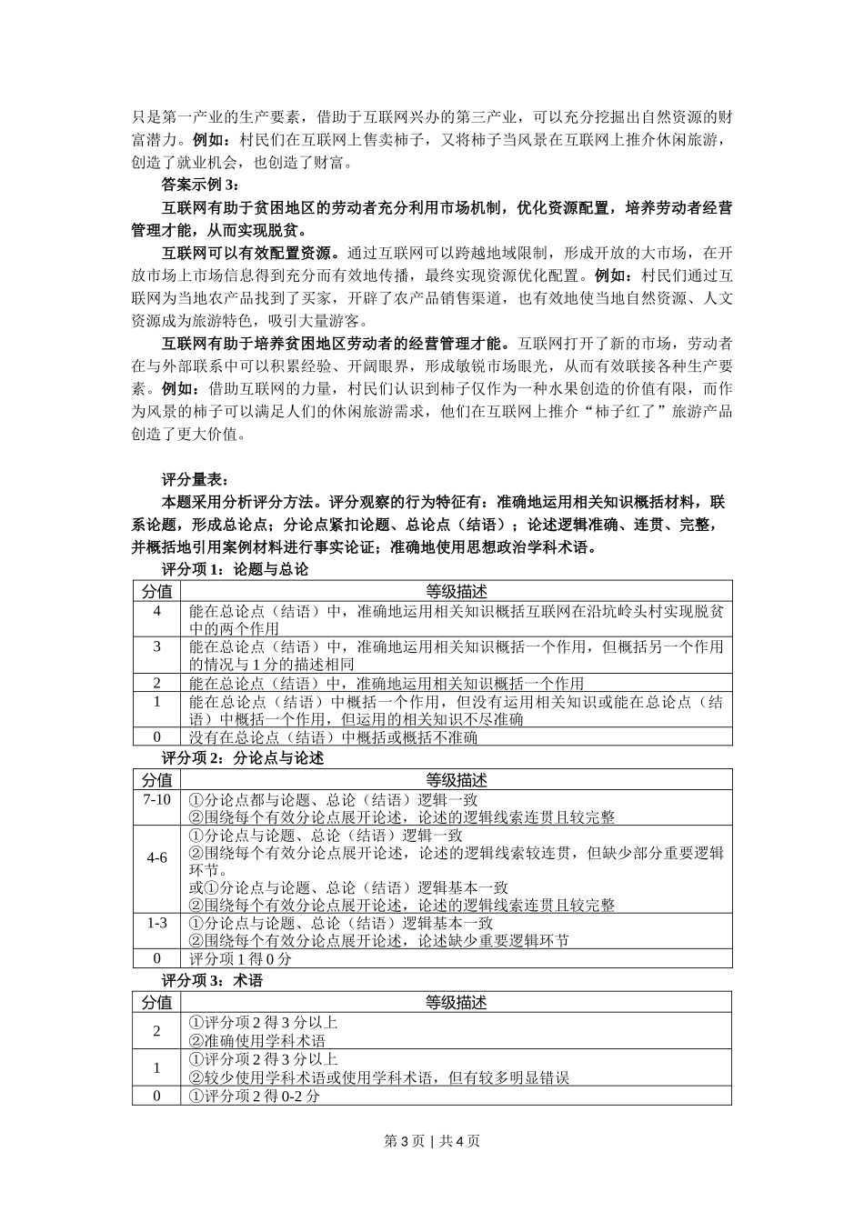 2017年高考政治试卷(上海)(答案)_第3页