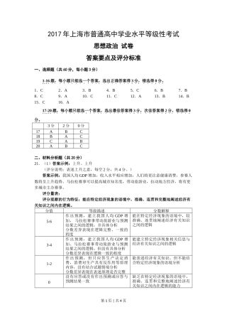 2017年高考政治试卷（上海）（答案）