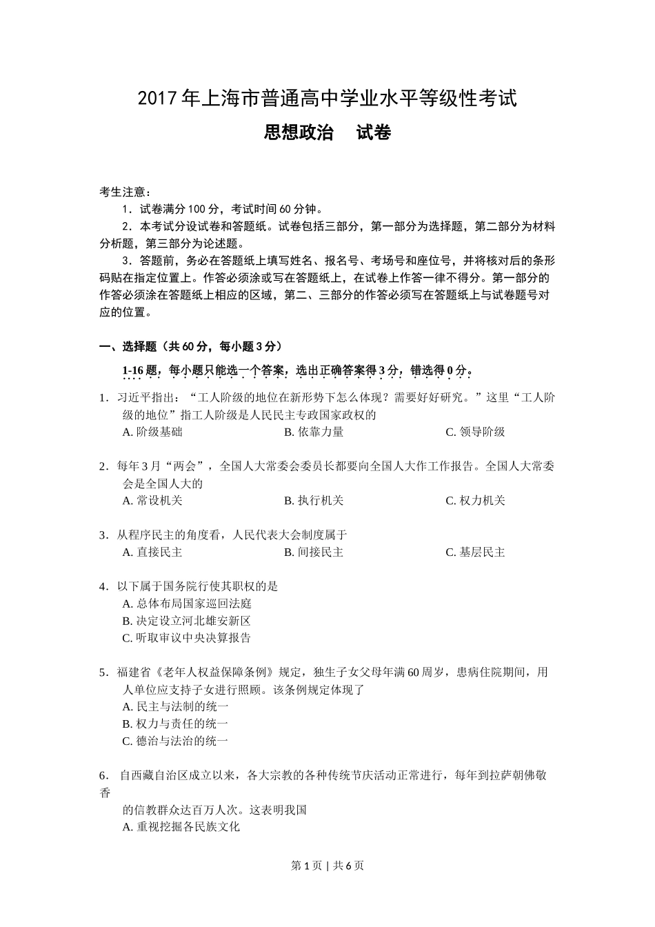 2017年高考政治试卷（上海）（空白卷）_第1页