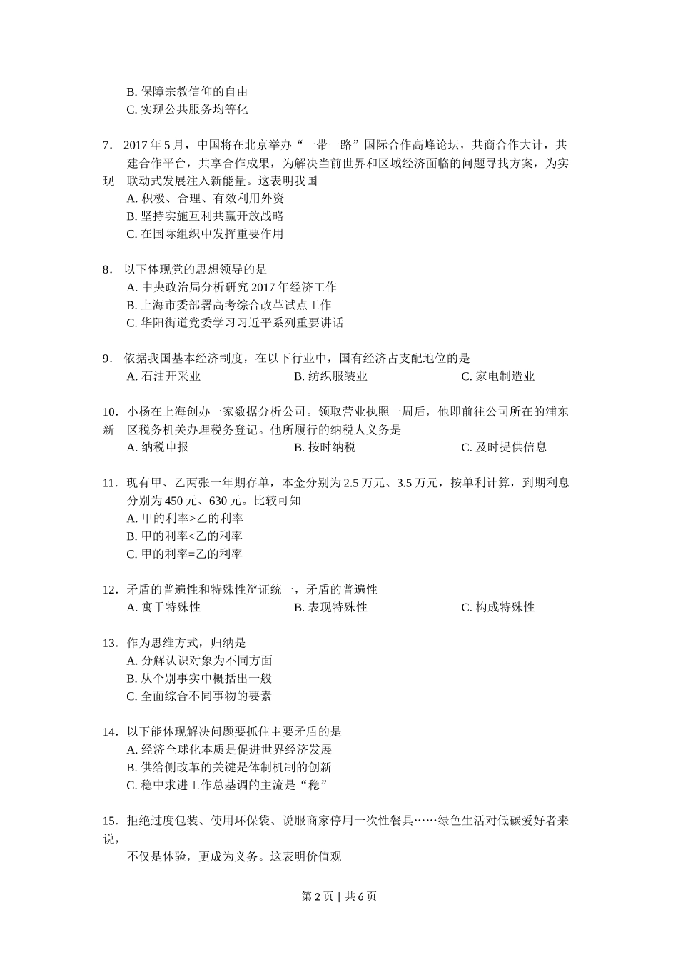 2017年高考政治试卷（上海）（空白卷）_第2页