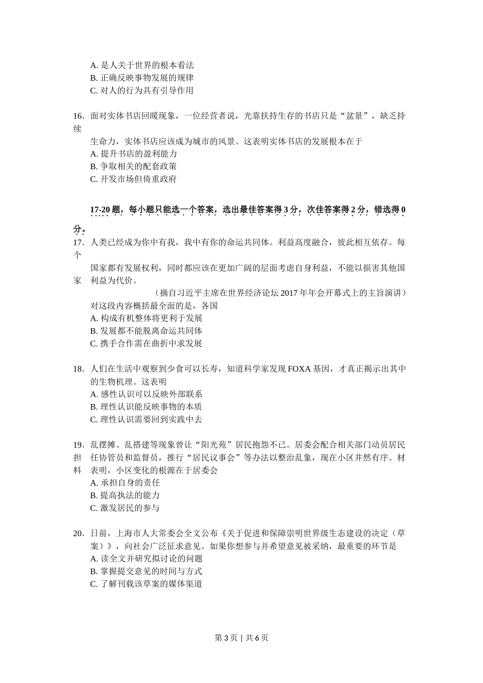 2017年高考政治试卷（上海）（空白卷）_第3页