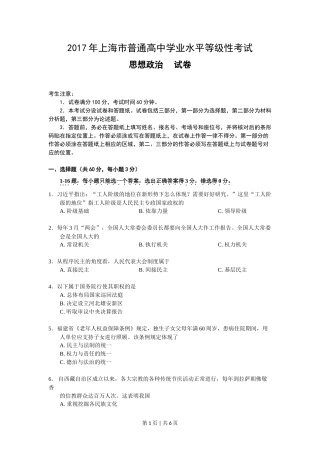 2017年高考政治试卷（上海）（空白卷）