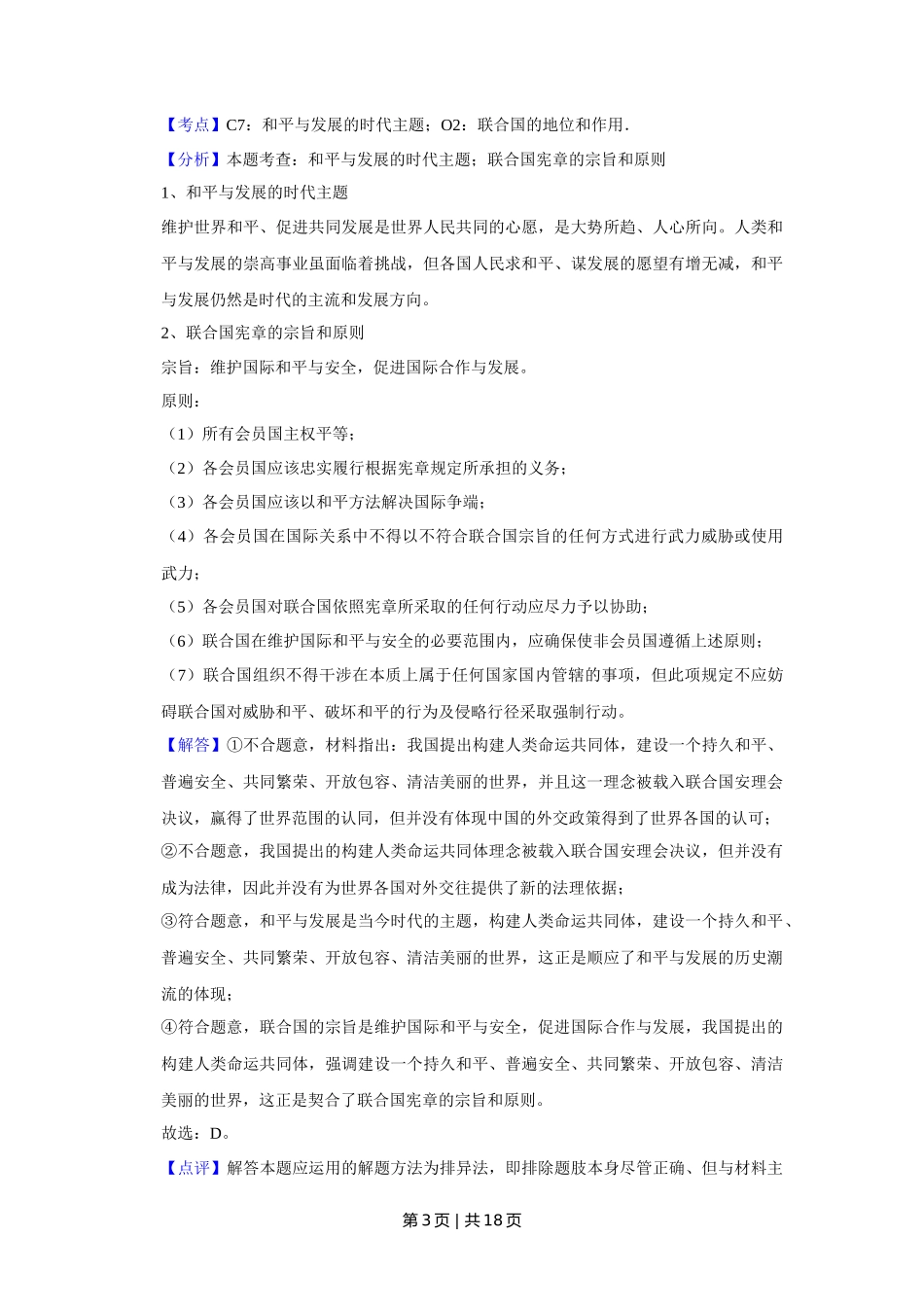 2017年高考政治试卷（天津）（解析卷）_第3页