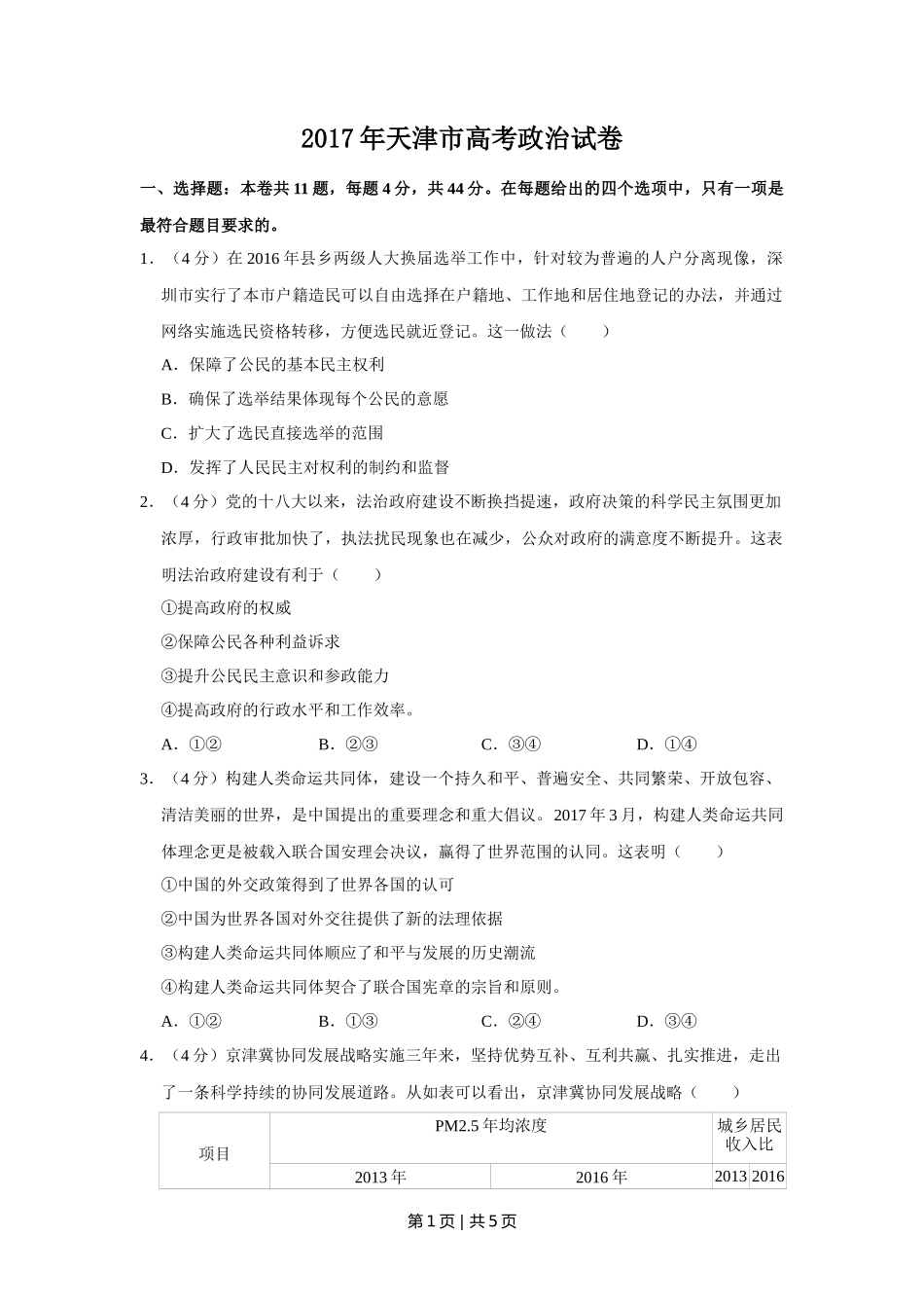 2017年高考政治试卷（天津）（空白卷）_第1页
