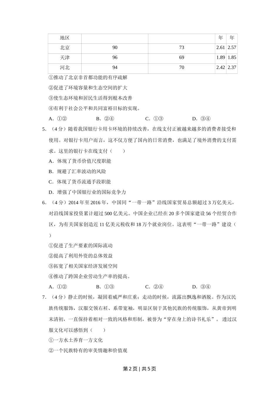 2017年高考政治试卷（天津）（空白卷）_第2页