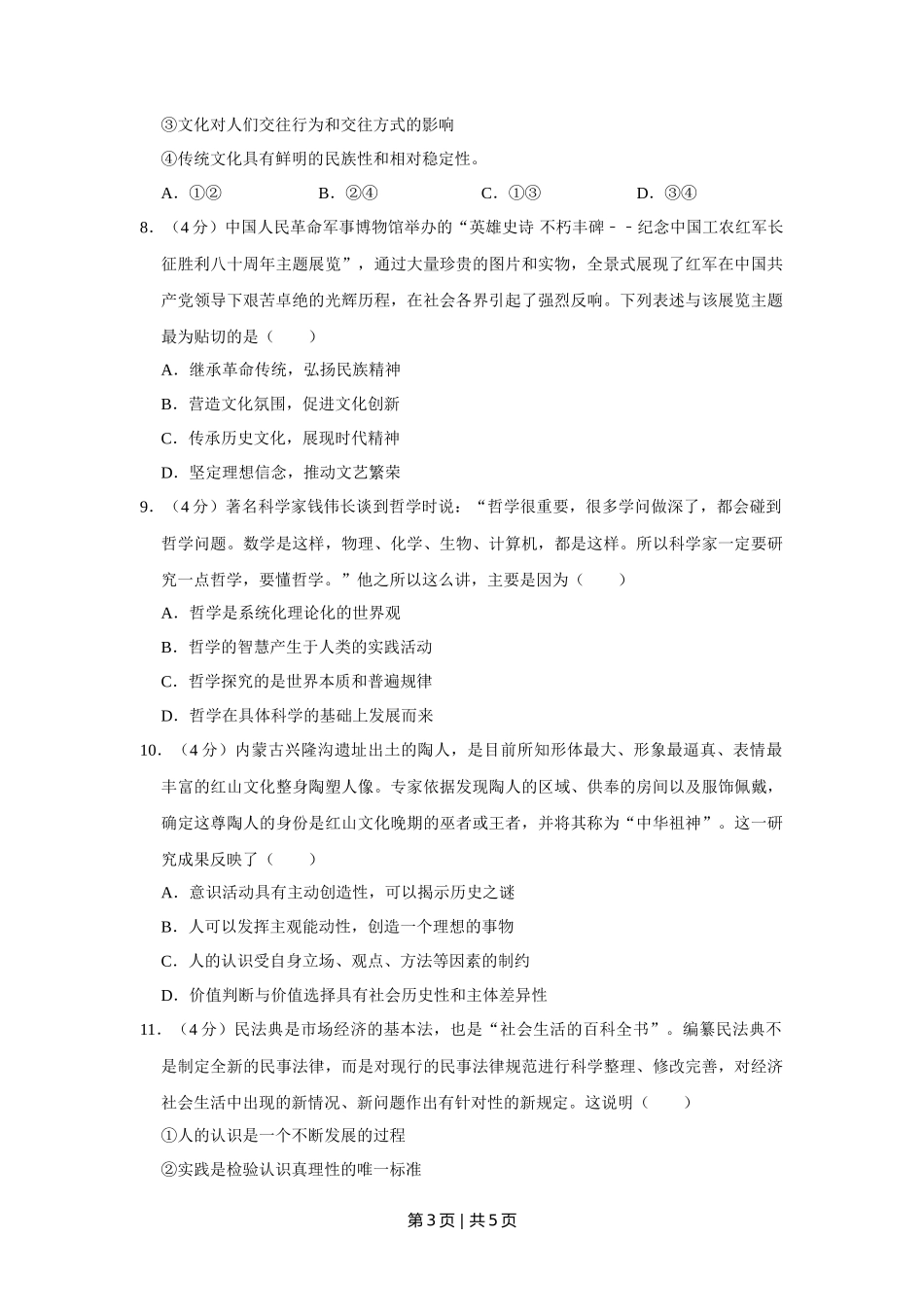 2017年高考政治试卷（天津）（空白卷）_第3页