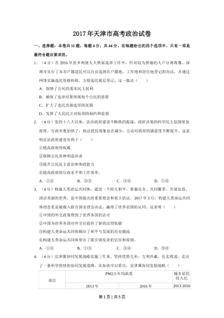 2017年高考政治试卷（天津）（空白卷）