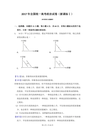 2017年高考政治试卷（新课标Ⅰ）（解析卷）