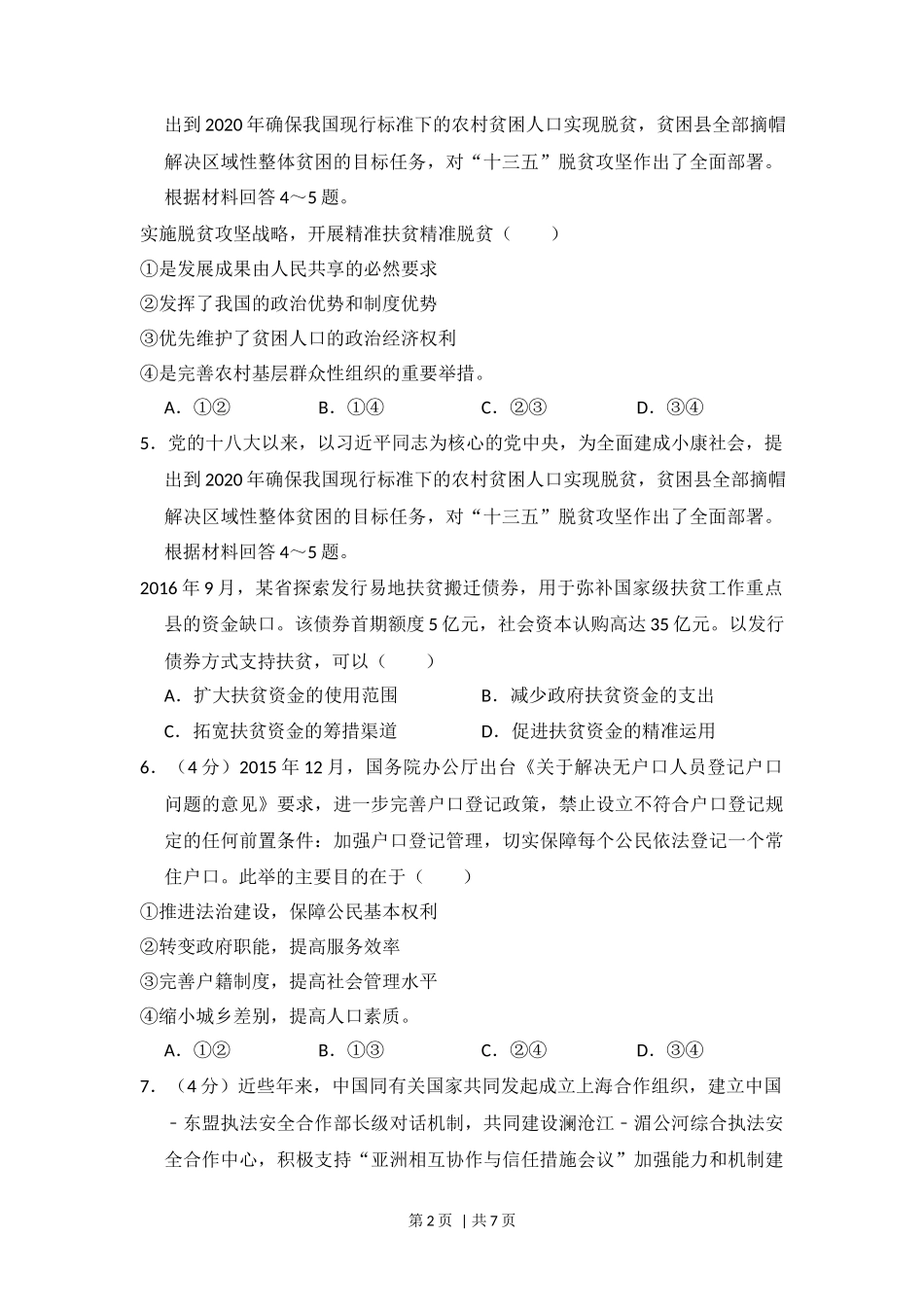 2017年高考政治试卷（新课标Ⅰ）（空白卷）_第2页