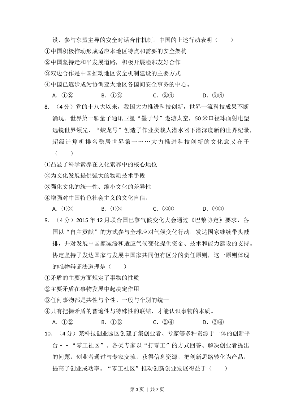 2017年高考政治试卷（新课标Ⅰ）（空白卷）_第3页