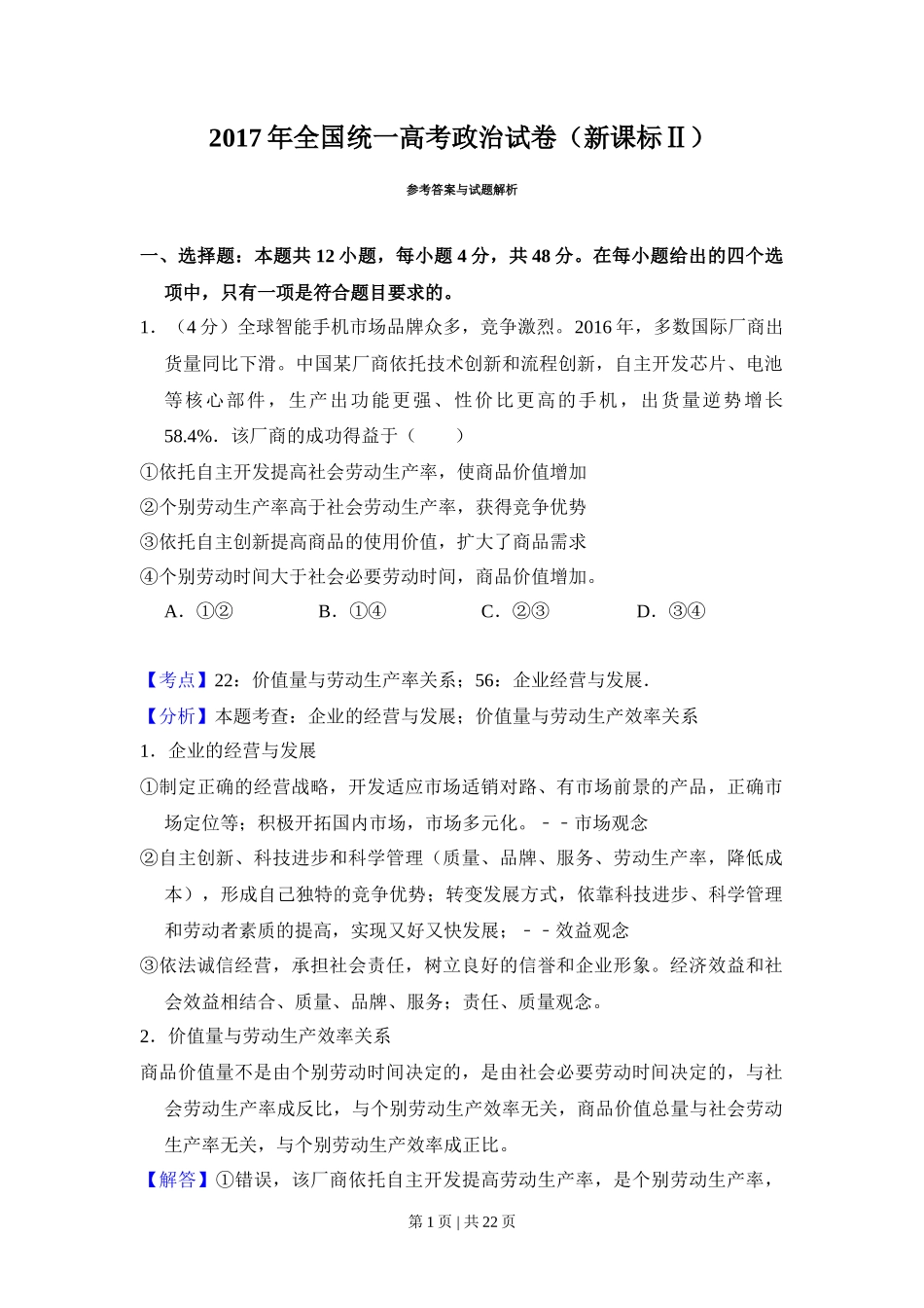 2017年高考政治试卷（新课标Ⅱ）（解析卷）_第1页