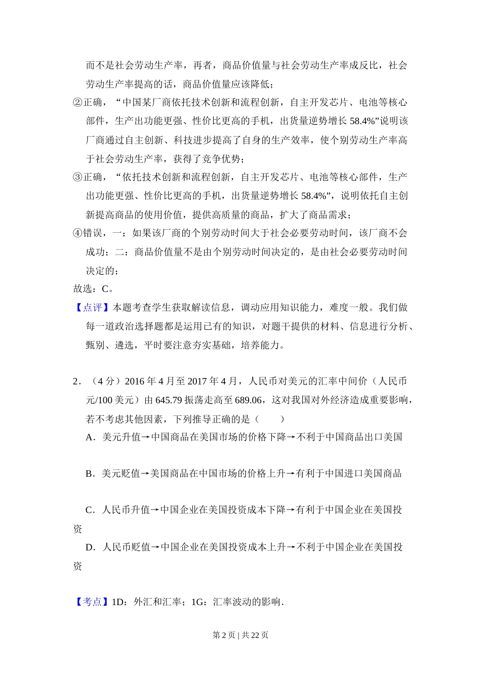 2017年高考政治试卷（新课标Ⅱ）（解析卷）_第2页