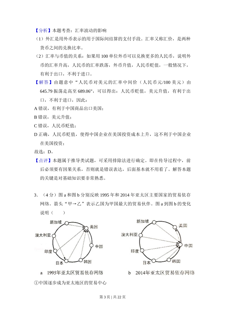 2017年高考政治试卷（新课标Ⅱ）（解析卷）_第3页