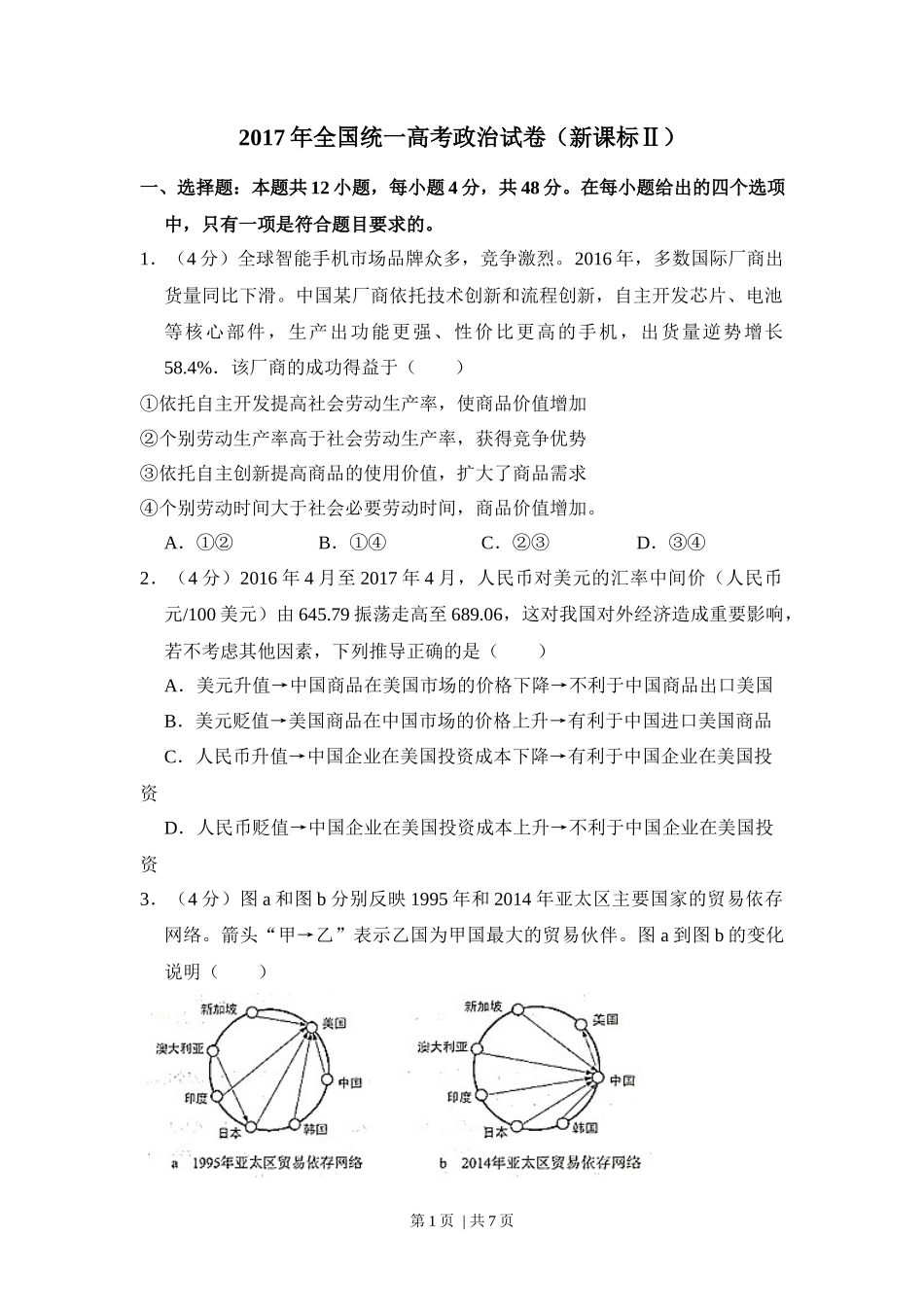 2017年高考政治试卷（新课标Ⅱ）（空白卷）_第1页