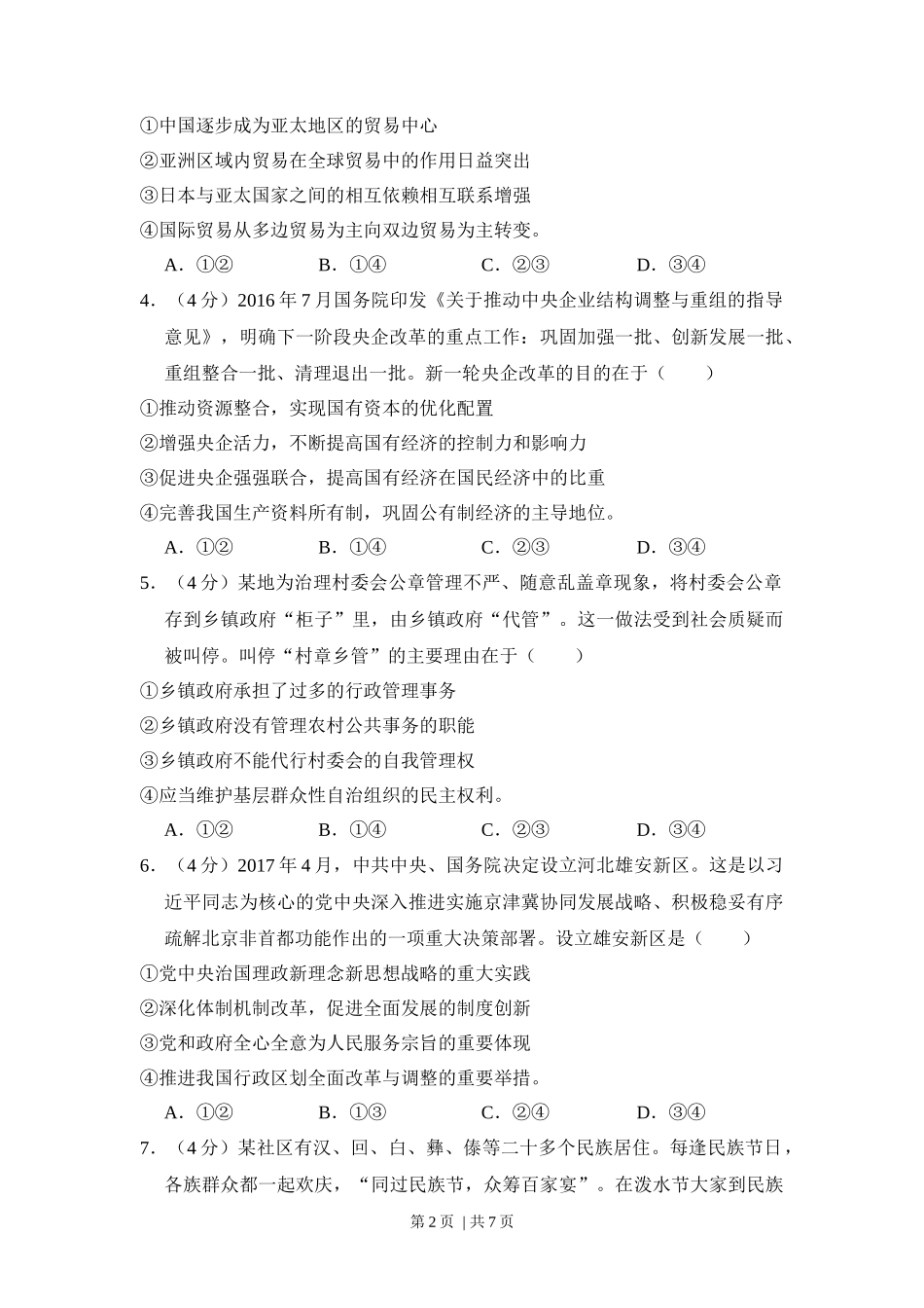 2017年高考政治试卷（新课标Ⅱ）（空白卷）_第2页