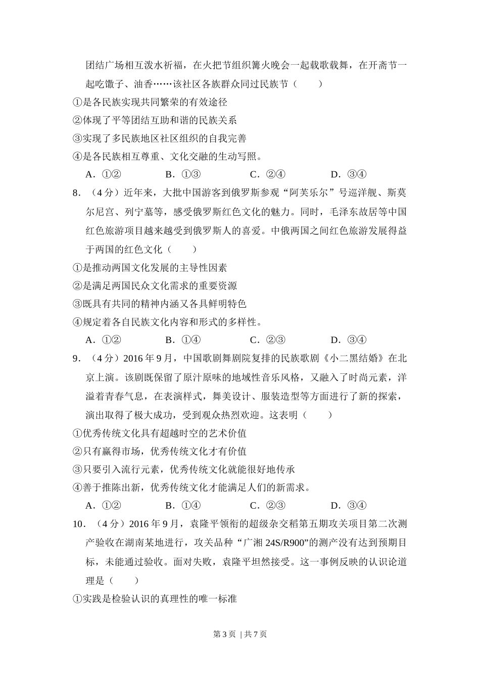 2017年高考政治试卷（新课标Ⅱ）（空白卷）_第3页