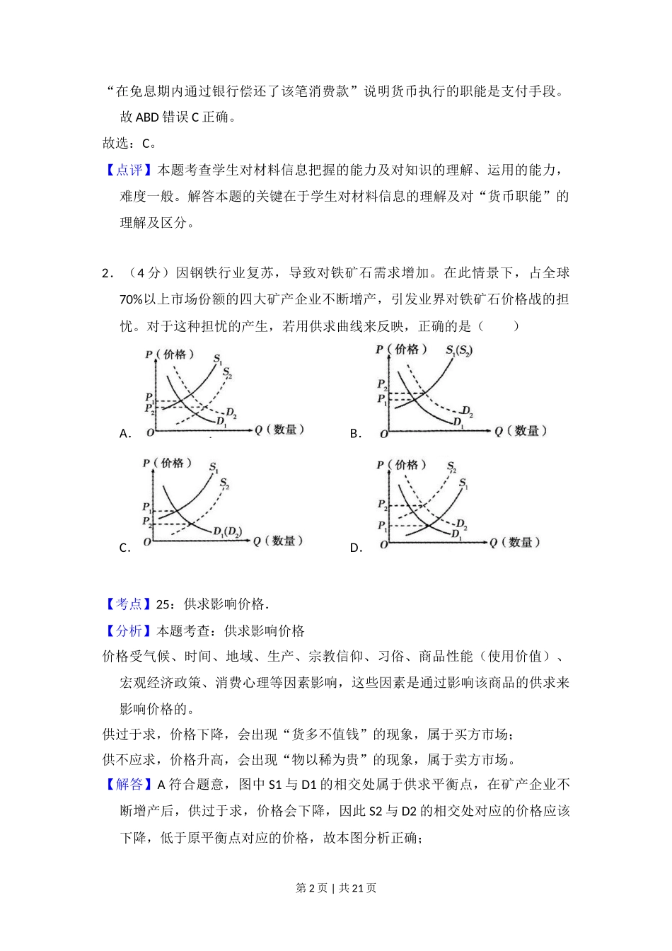2017年高考政治试卷（新课标Ⅲ）（解析卷）_第2页