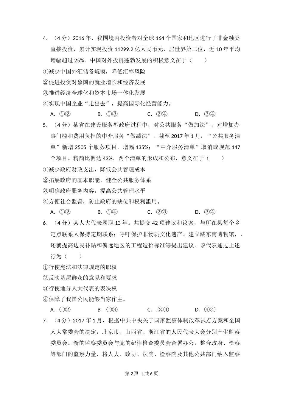 2017年高考政治试卷（新课标Ⅲ）（空白卷）_第2页