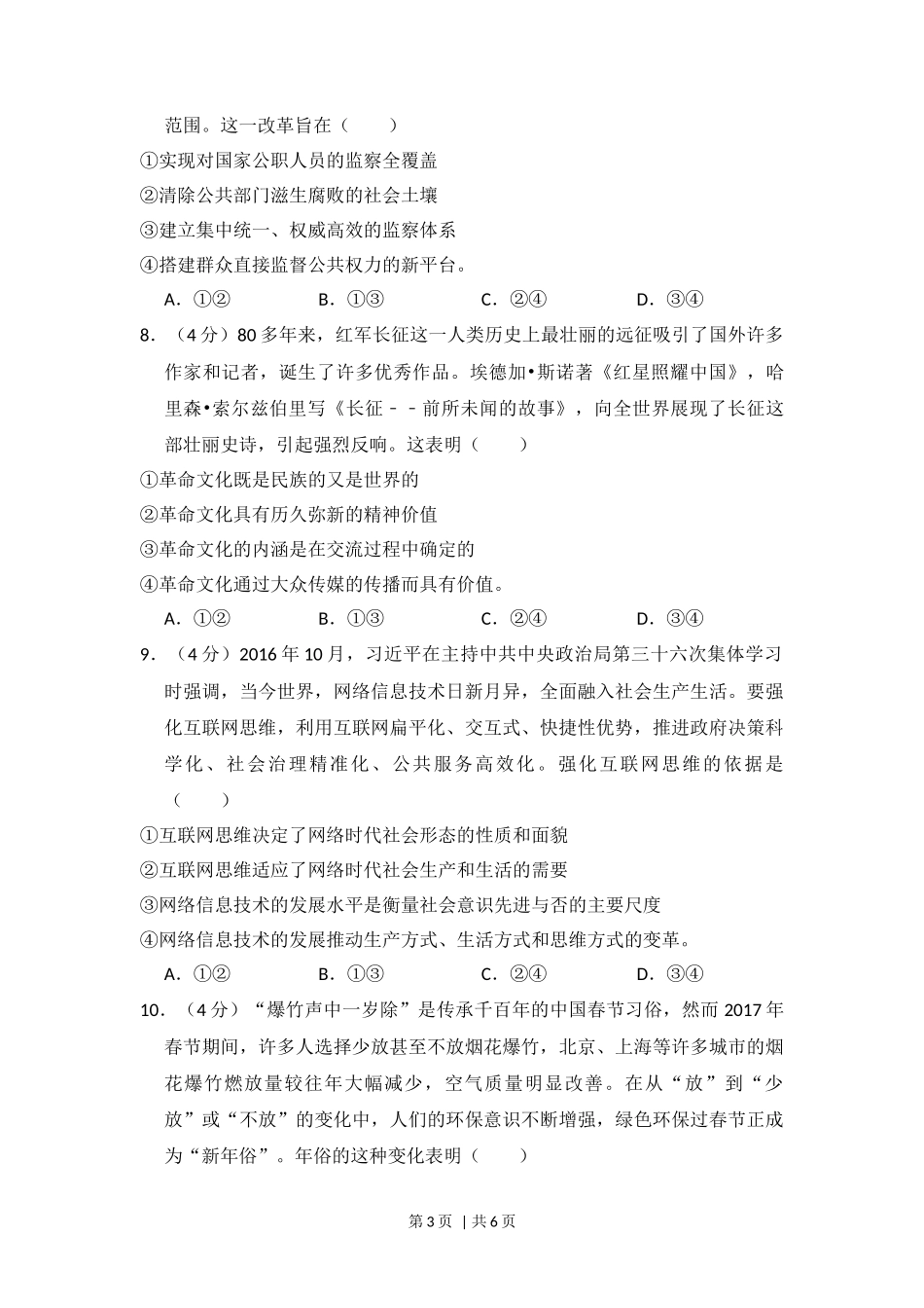 2017年高考政治试卷（新课标Ⅲ）（空白卷）_第3页