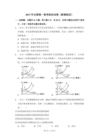 2017年高考政治试卷（新课标Ⅲ）（空白卷）