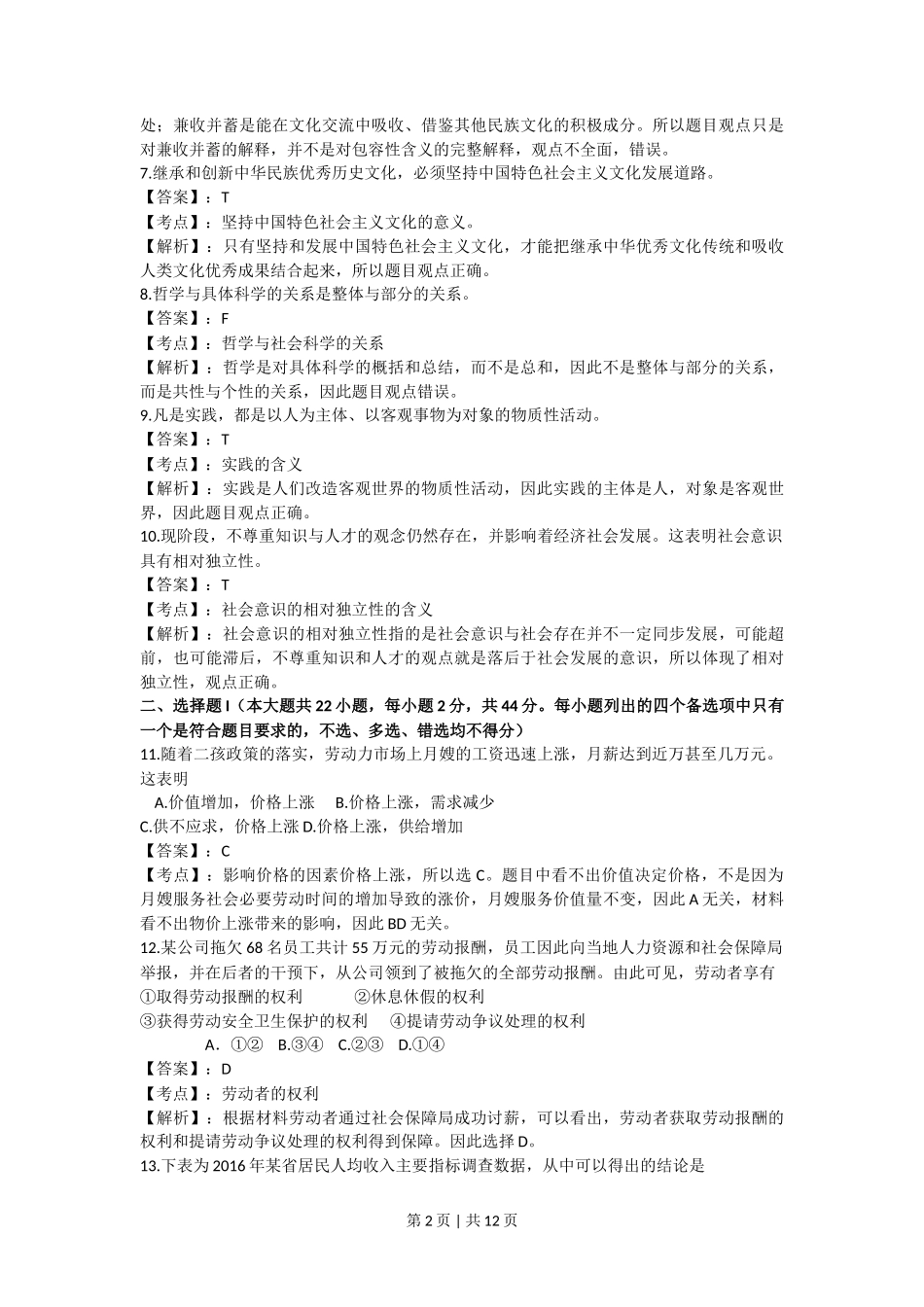 2017年高考政治试卷（浙江）（4月）（解析卷）_第2页