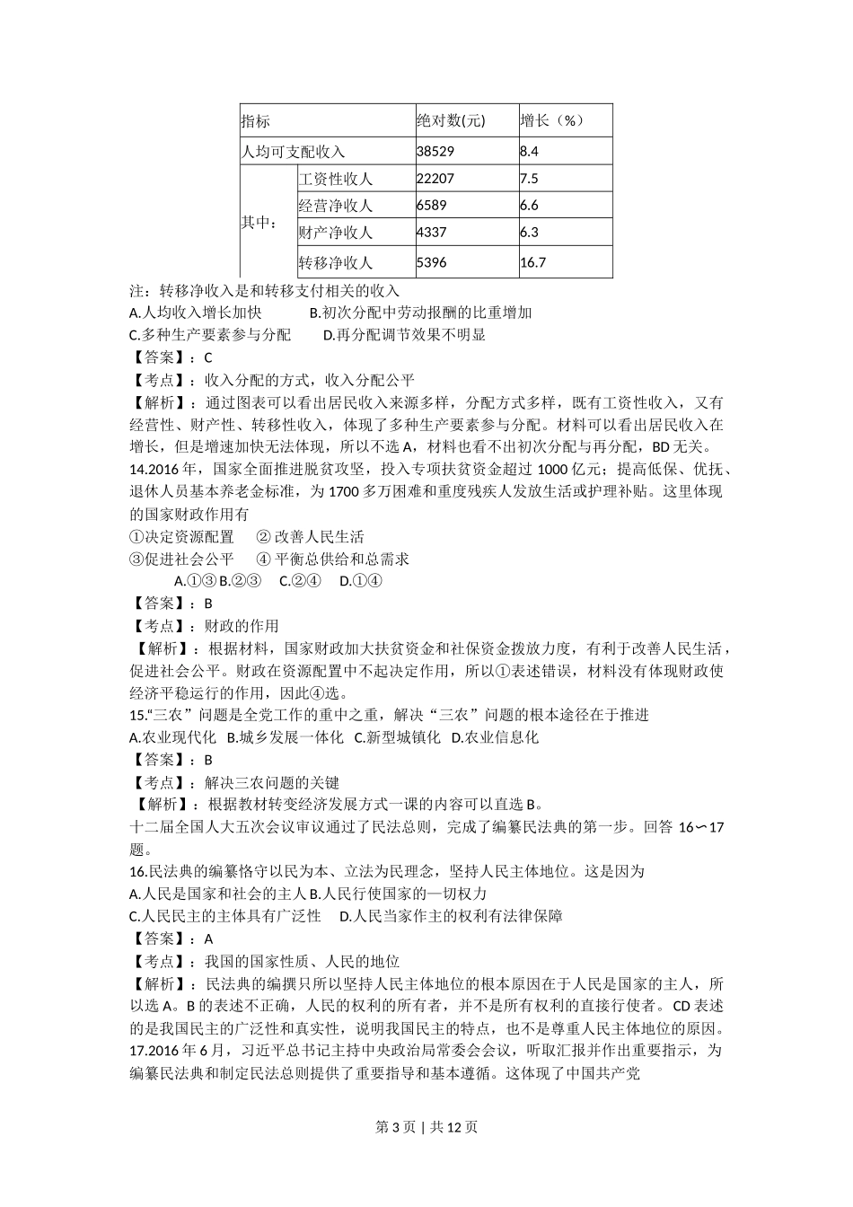 2017年高考政治试卷（浙江）（4月）（解析卷）_第3页