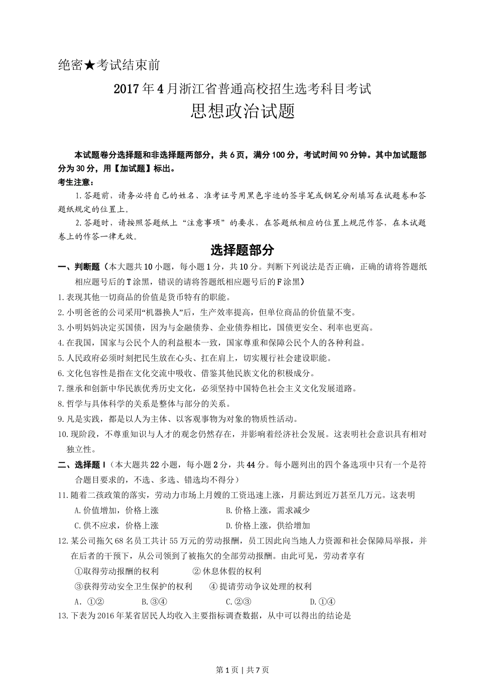 2017年高考政治试卷（浙江）（4月）（空白卷）_第1页