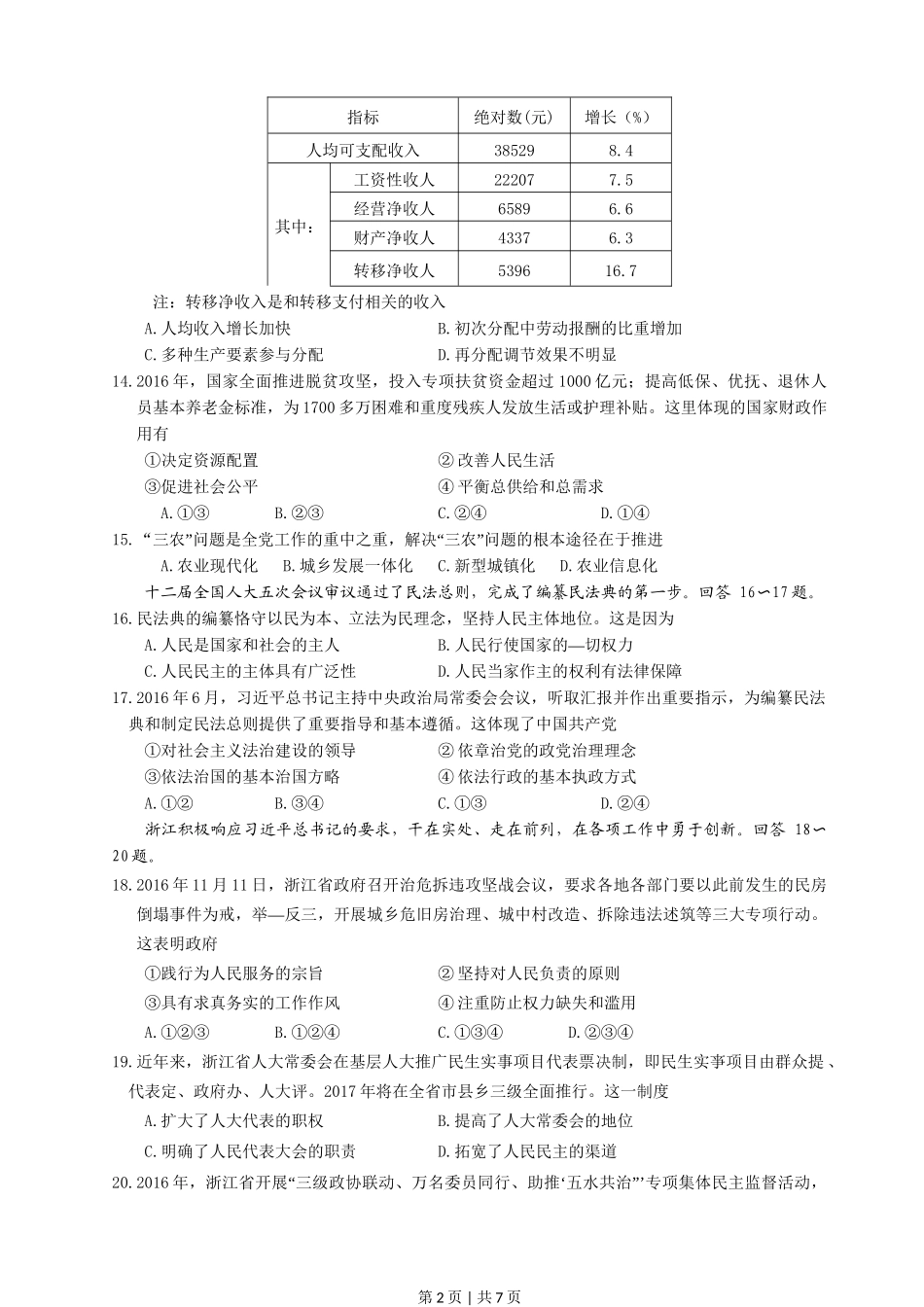 2017年高考政治试卷（浙江）（4月）（空白卷）_第2页