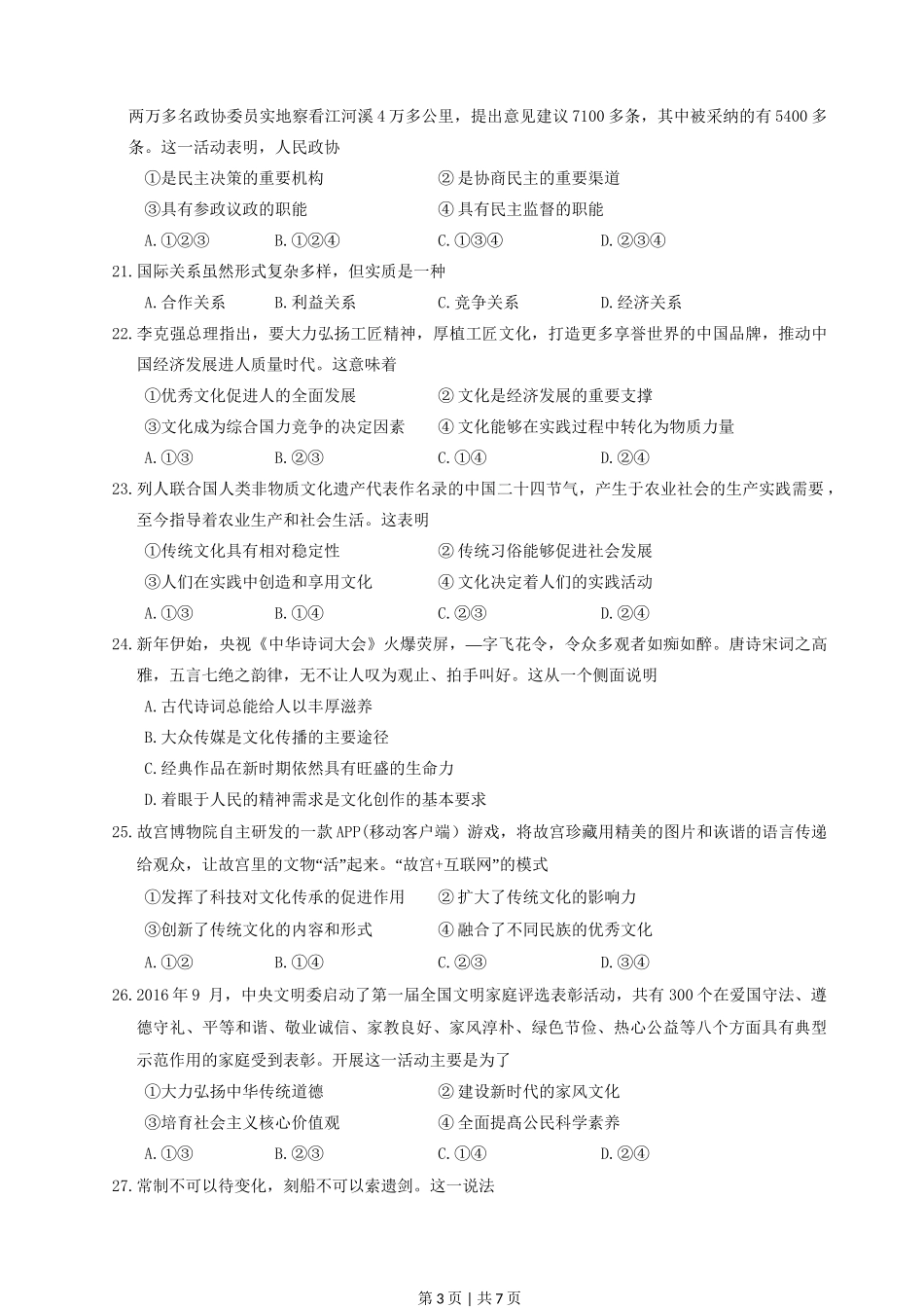 2017年高考政治试卷（浙江）（4月）（空白卷）_第3页