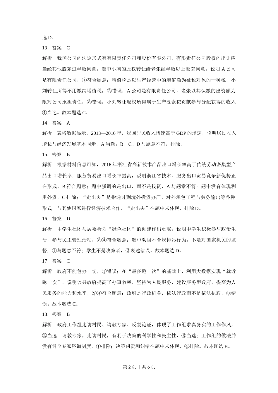 2017年高考政治试卷（浙江）（11月）（解析卷）_第2页
