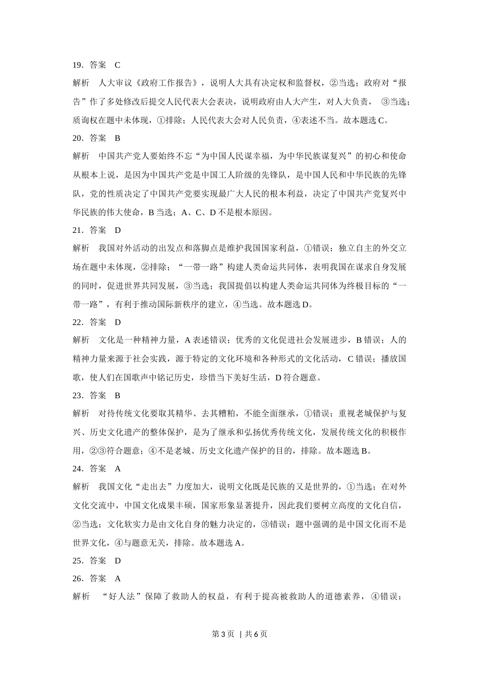 2017年高考政治试卷（浙江）（11月）（解析卷）_第3页