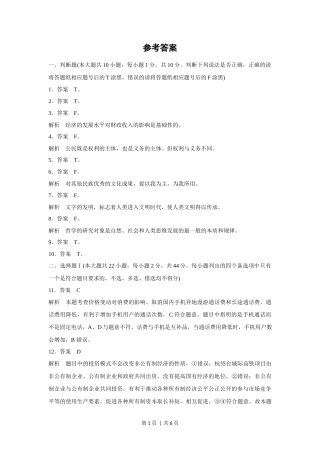 2017年高考政治试卷（浙江）（11月）（解析卷）